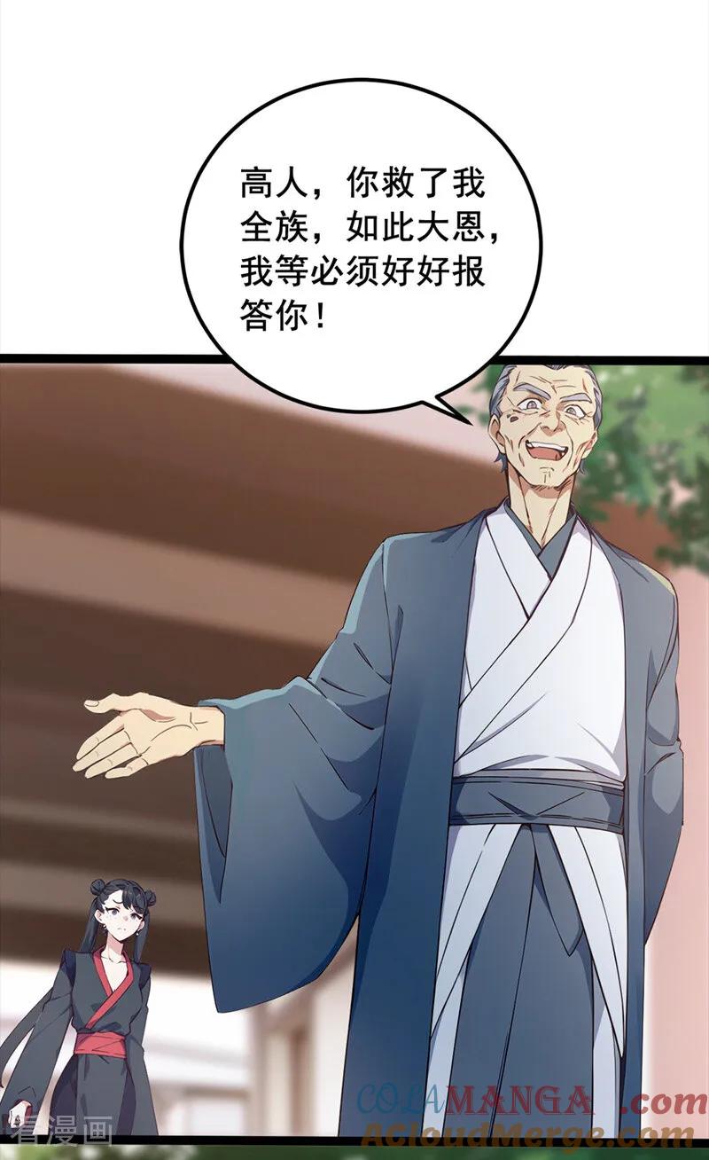 《我，神龙之后！》第106话 我能治好你们 第37页
