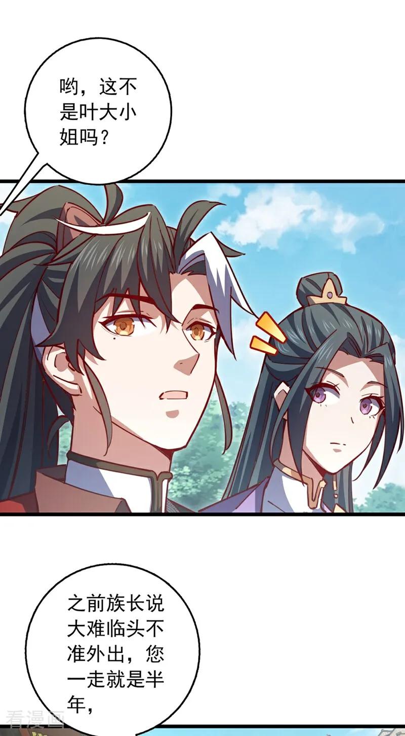 《我，神龙之后！》第106话 我能治好你们 第2页