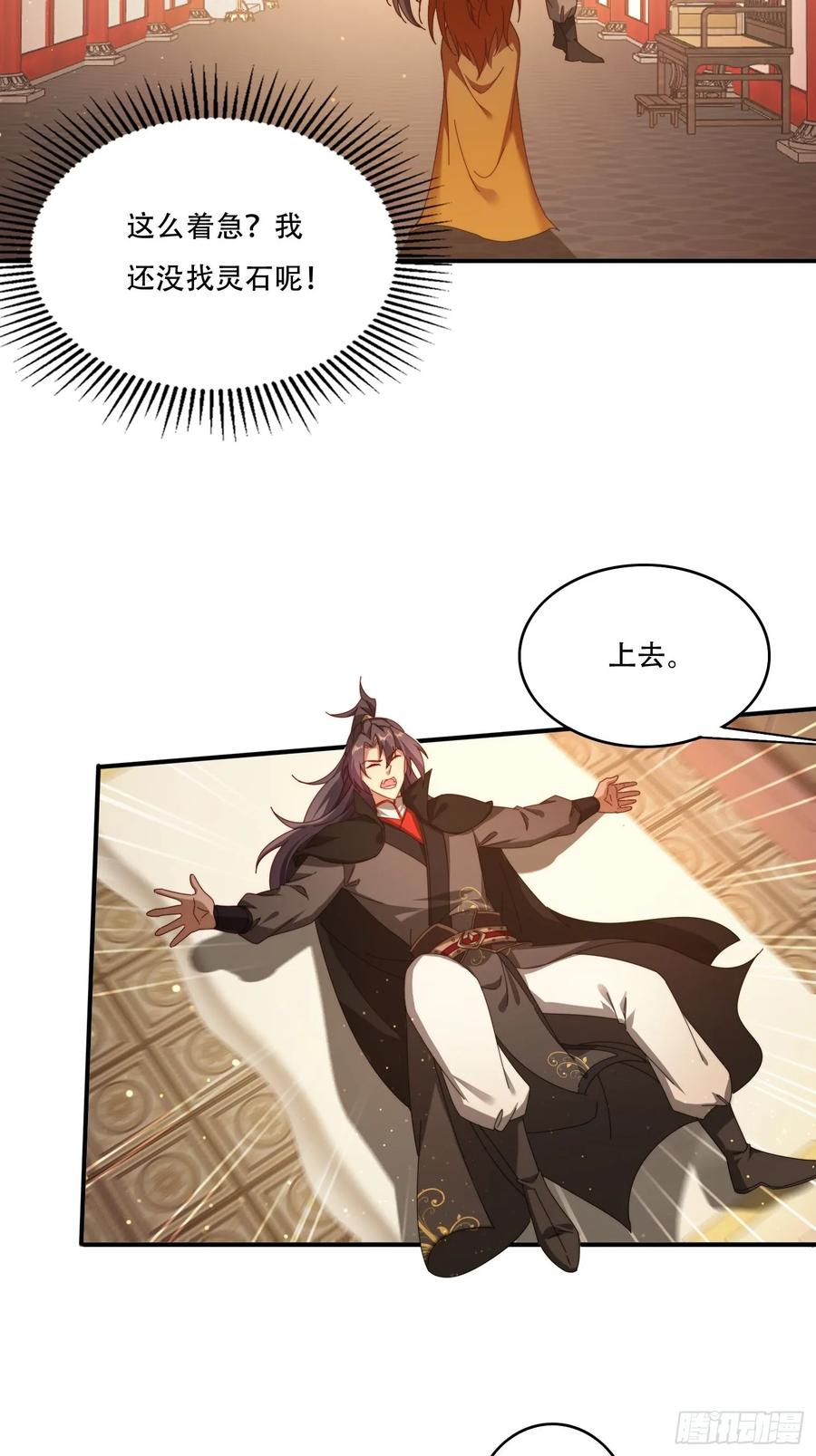 《签到九万年》105 酒池肉林 第24页