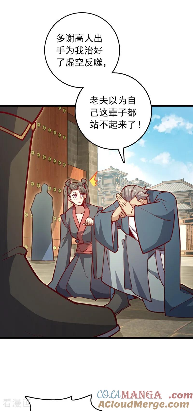 《我，神龙之后！》第106话 我能治好你们 第27页