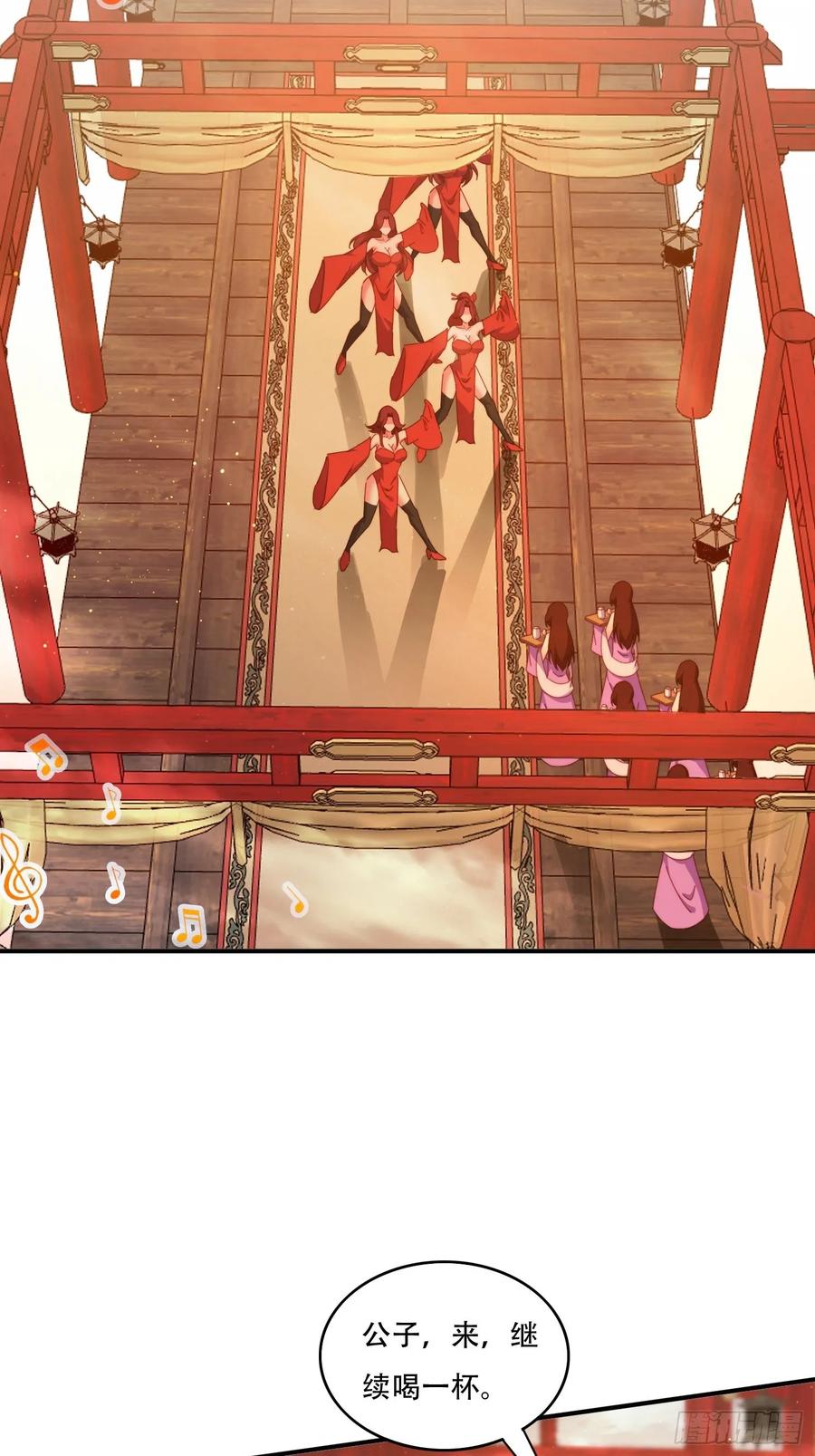 《签到九万年》105 酒池肉林 第4页