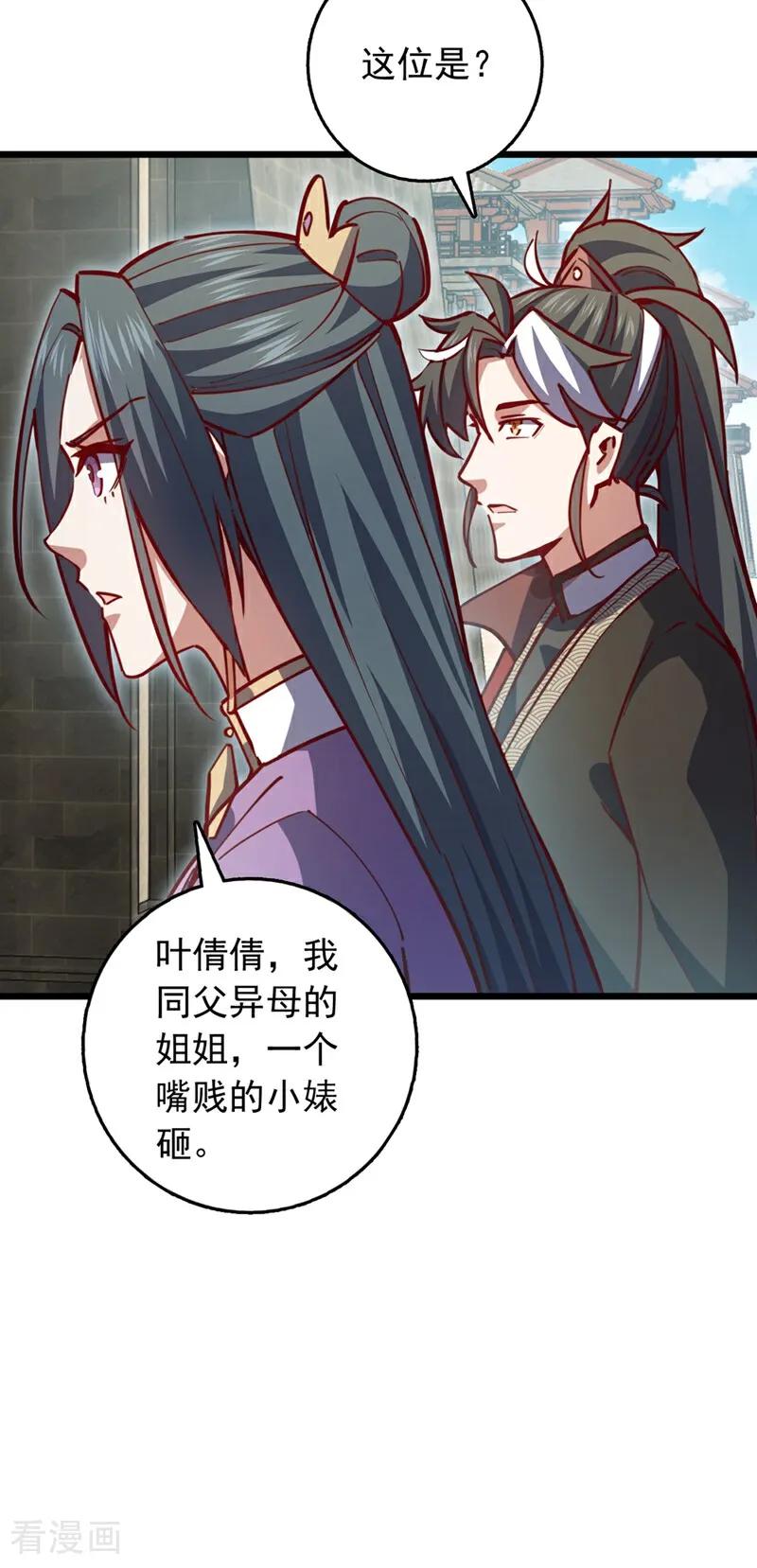 《我，神龙之后！》第106话 我能治好你们 第4页