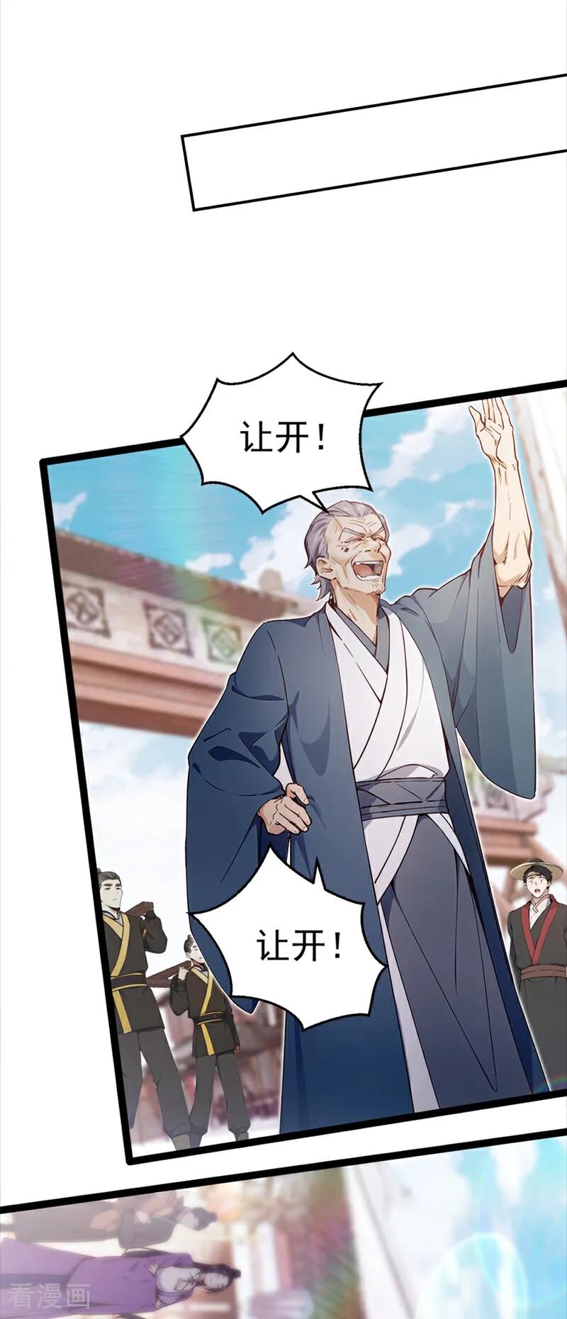 《我，神龙之后！》第106话 我能治好你们 第32页