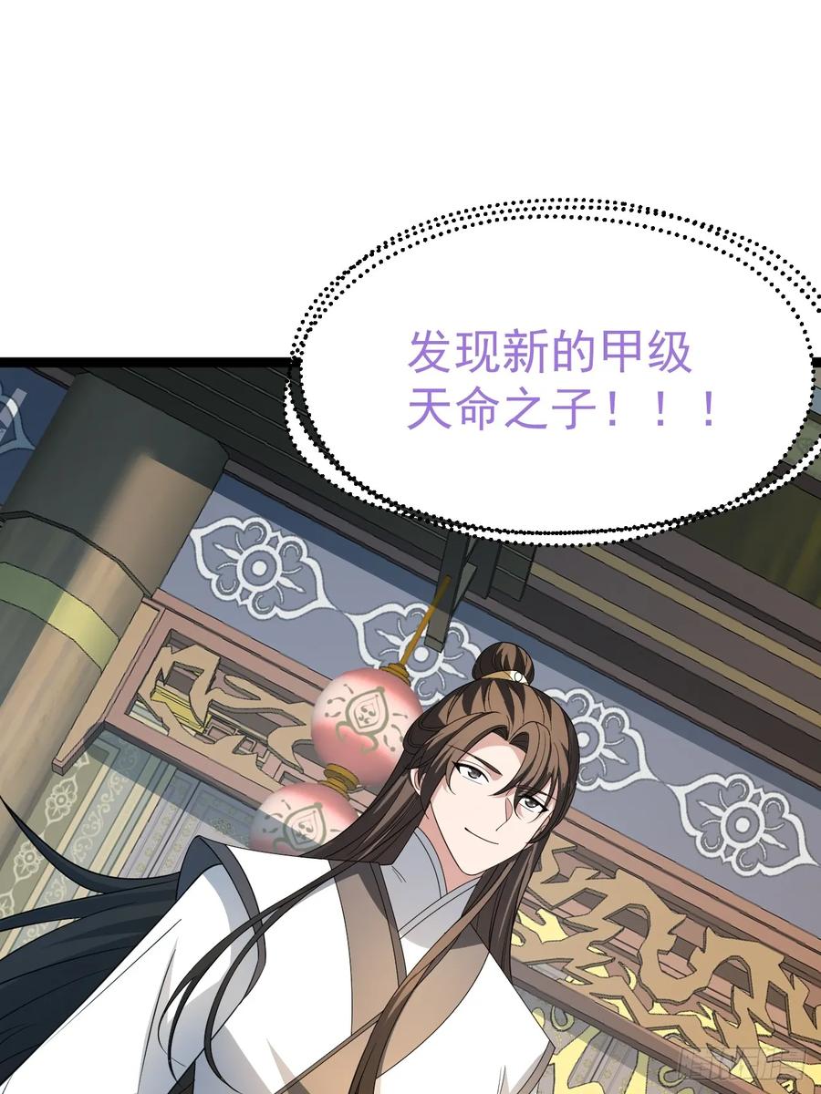 正义的我被系统逼成大反派 第104话 世一宗 第36页