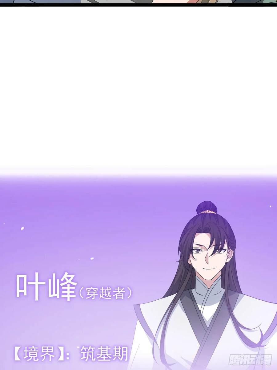 正义的我被系统逼成大反派 第104话 世一宗 第38页