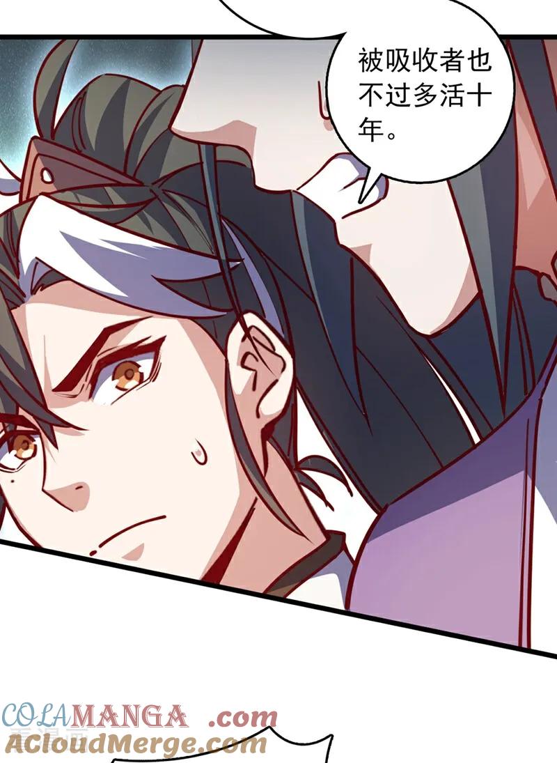 《我，神龙之后！》第106话 我能治好你们 第7页