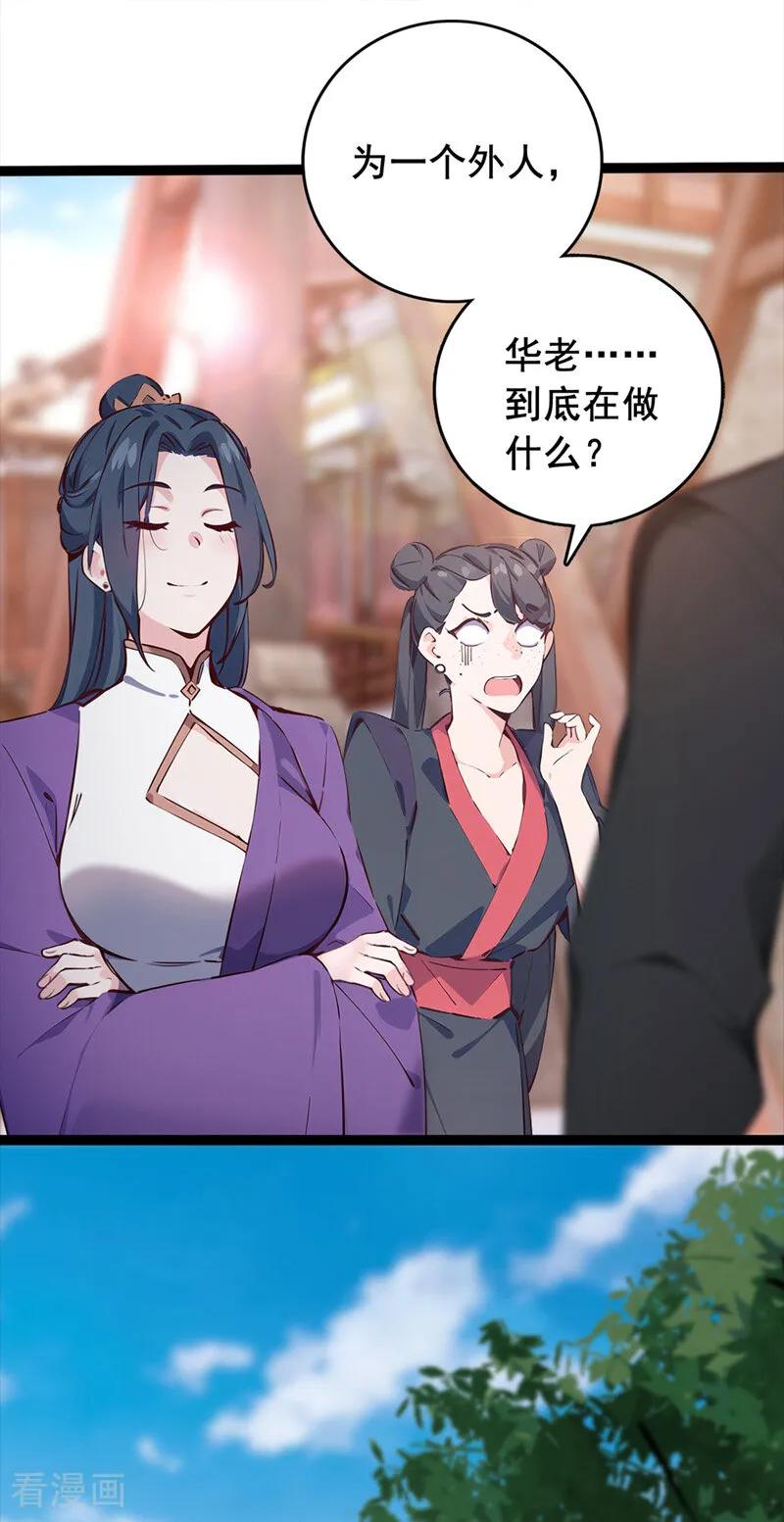 《我，神龙之后！》第106话 我能治好你们 第34页