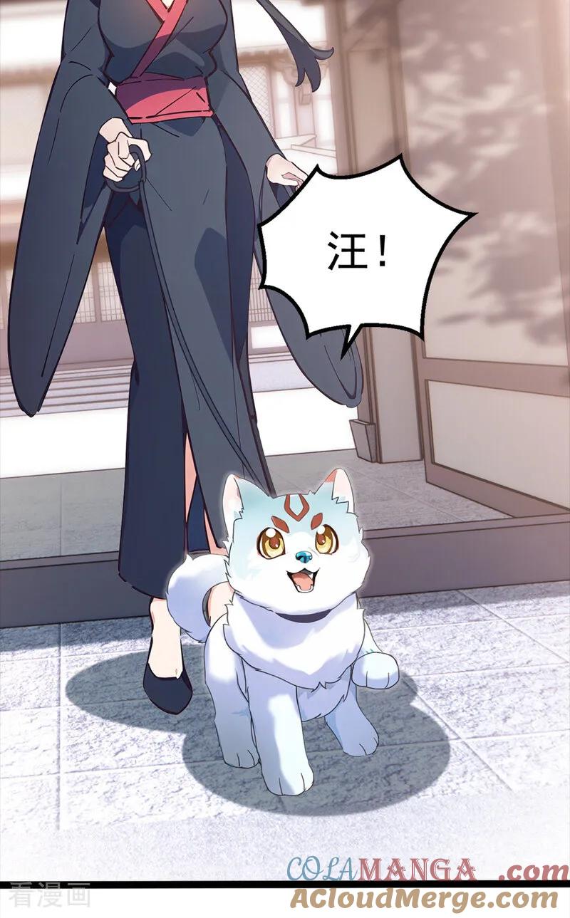 《我，神龙之后！》第106话 我能治好你们 第39页