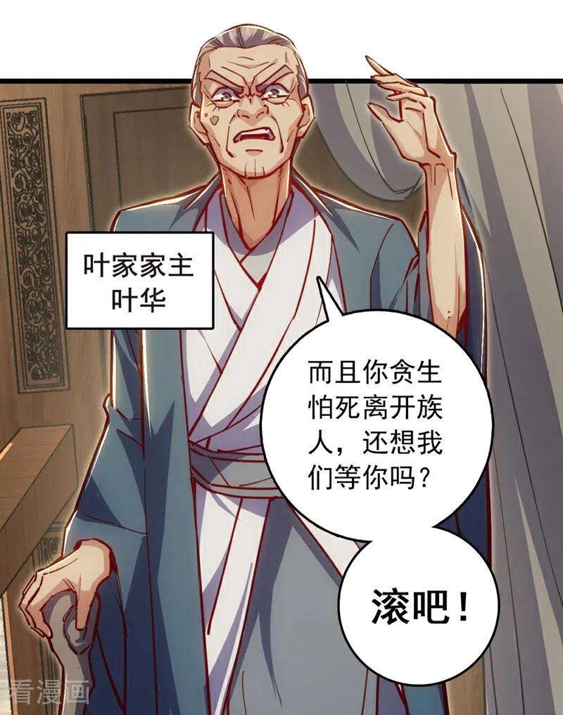 《我，神龙之后！》第106话 我能治好你们 第10页
