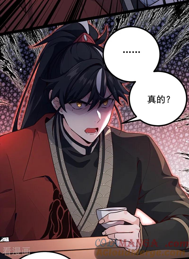 《我，神龙之后！》第107话 是时候找他们清算了 第19页