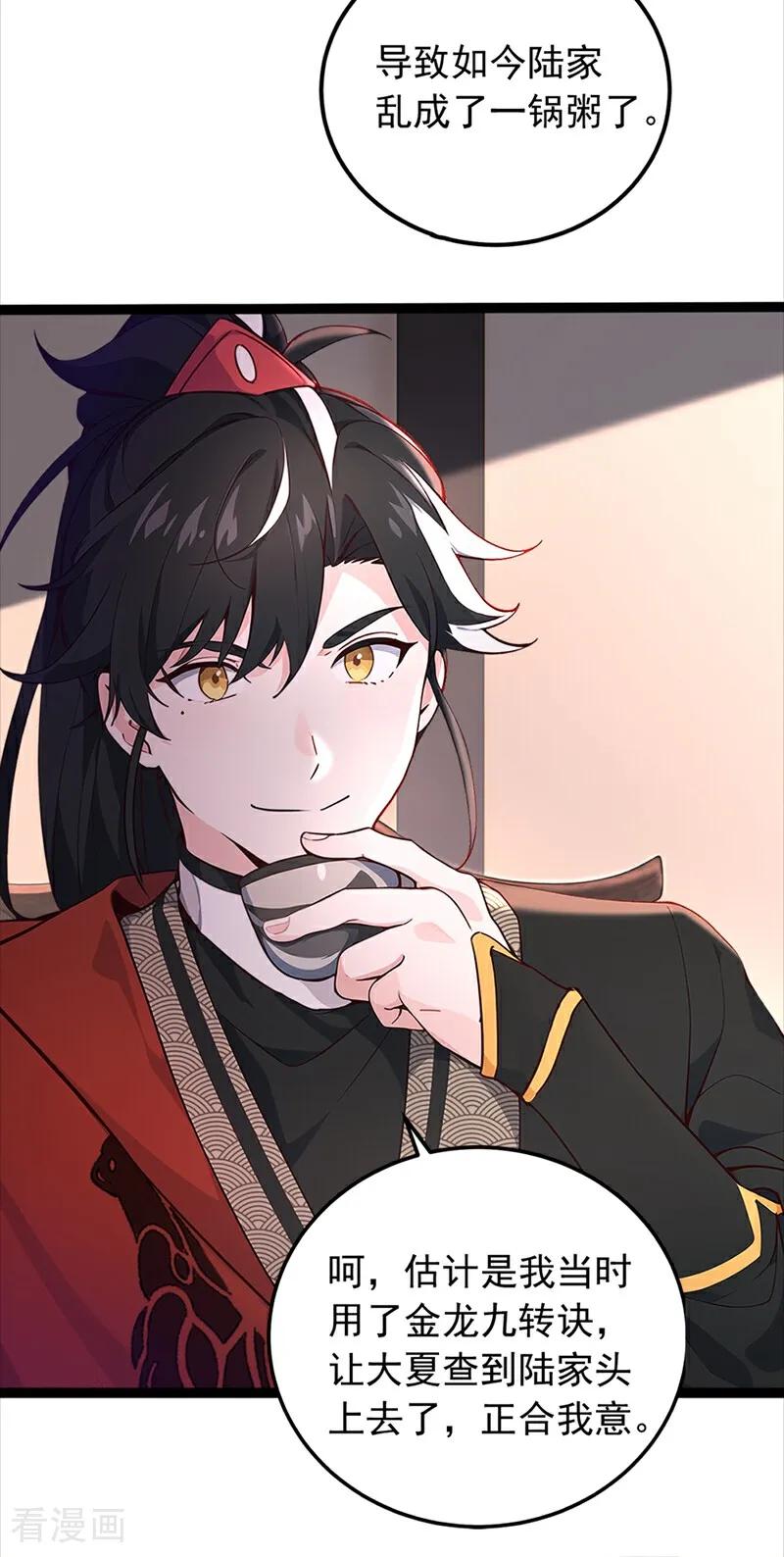 《我，神龙之后！》第107话 是时候找他们清算了 第16页