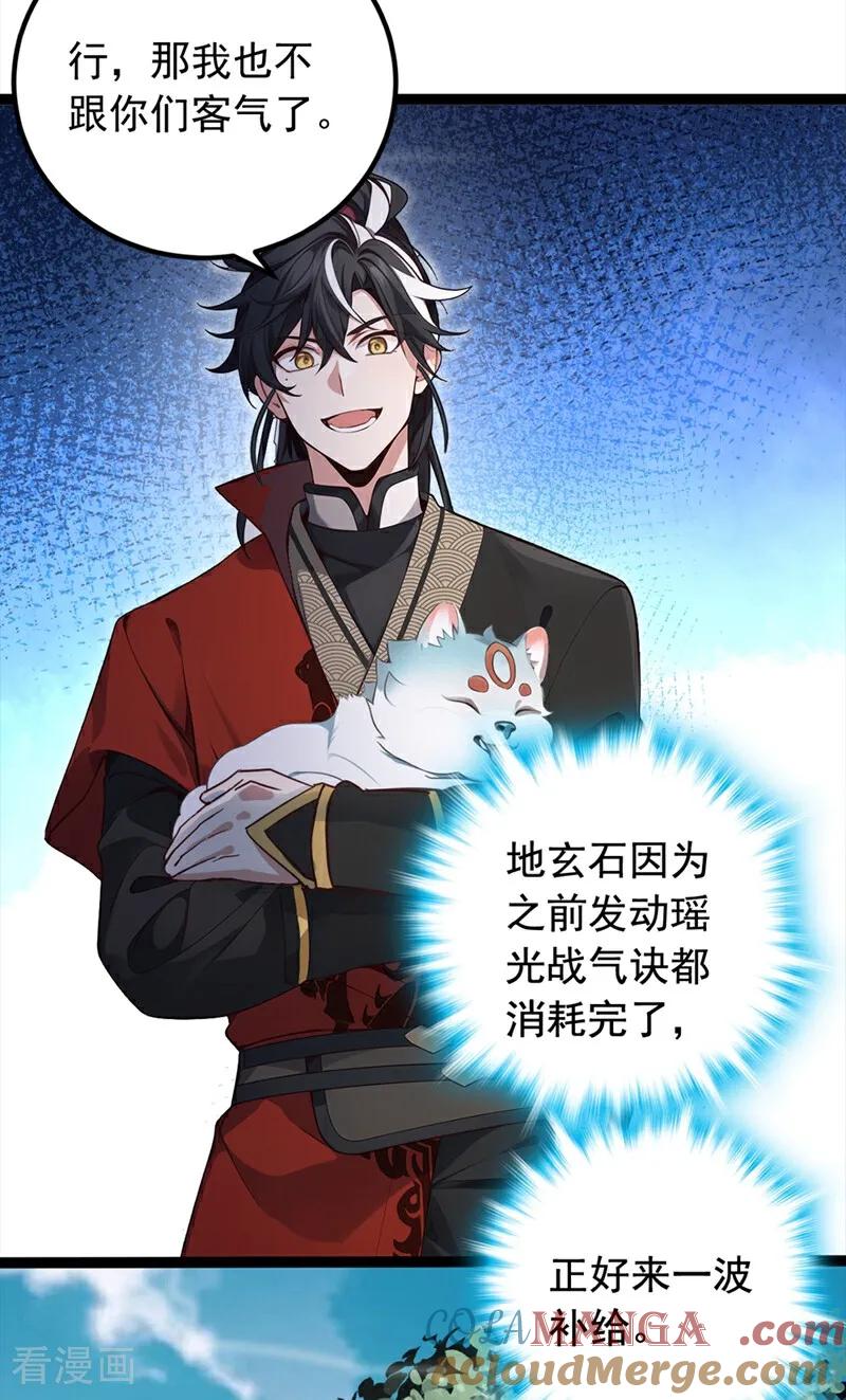 《我，神龙之后！》第107话 是时候找他们清算了 第9页