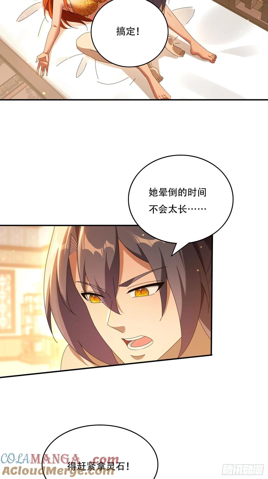 《签到九万年》106 抢夺 第13页