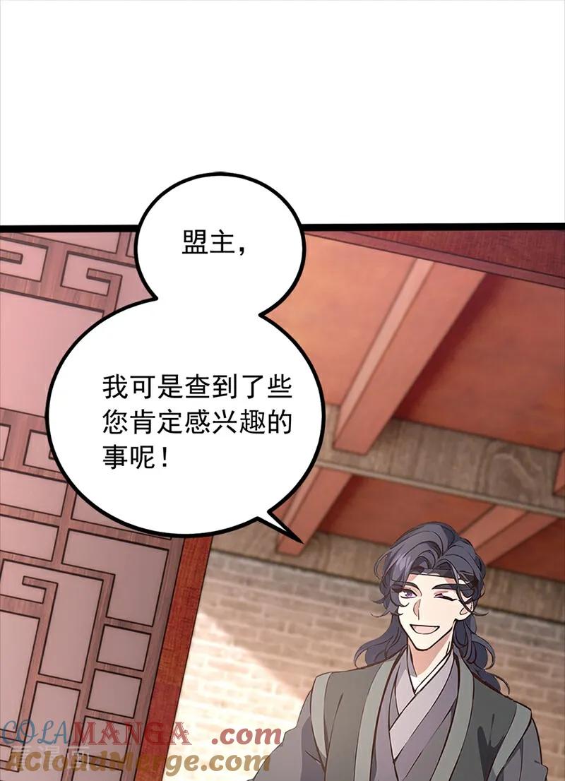 《我，神龙之后！》第107话 是时候找他们清算了 第13页