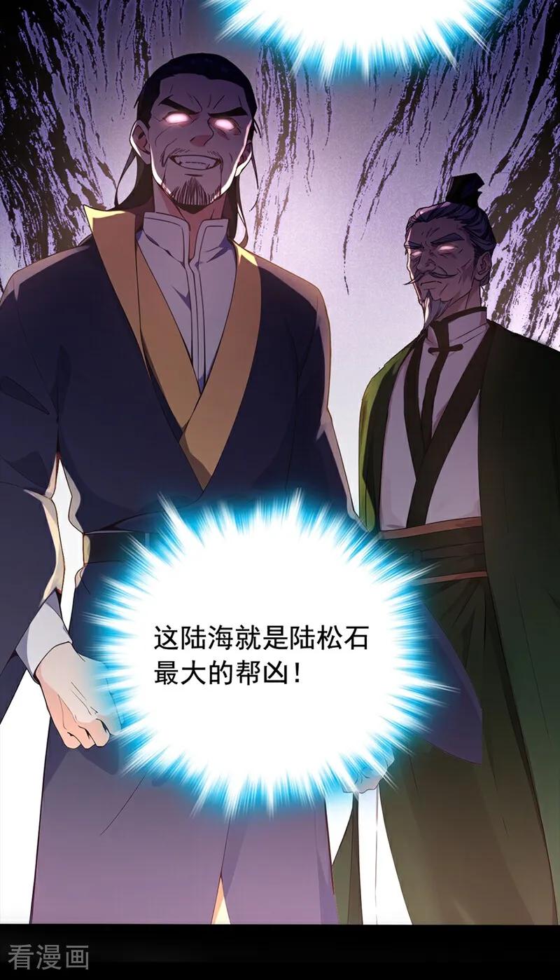 《我，神龙之后！》第107话 是时候找他们清算了 第22页