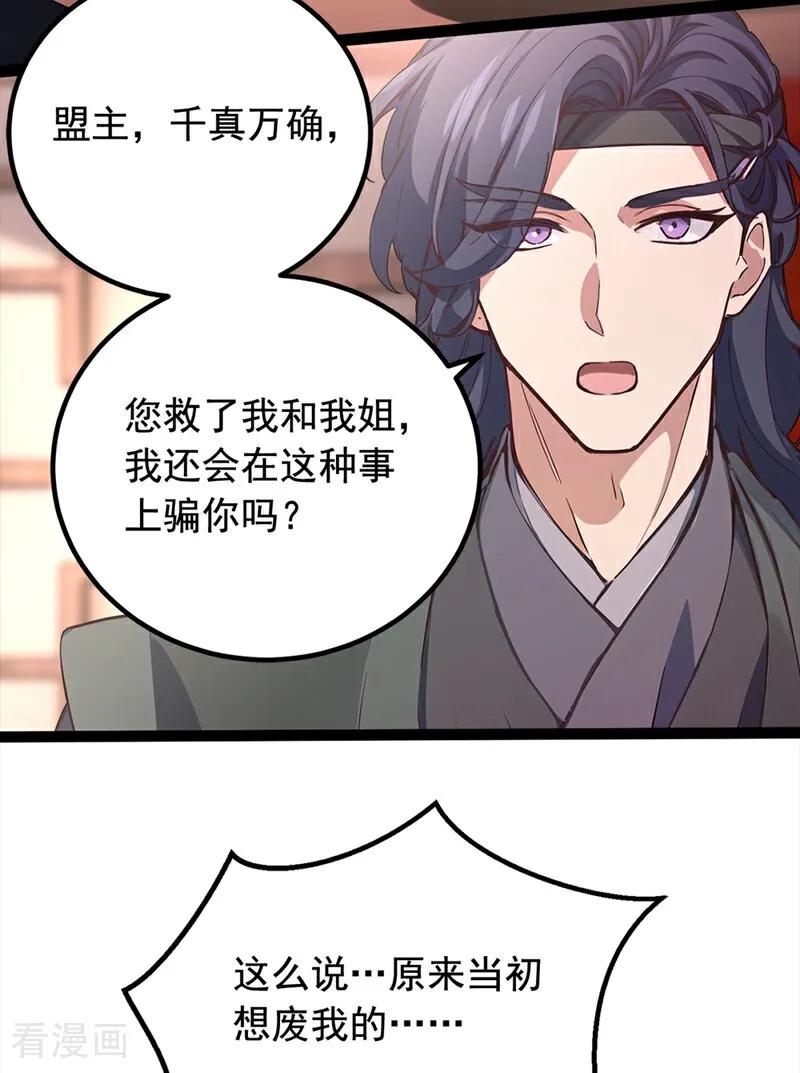《我，神龙之后！》第107话 是时候找他们清算了 第20页