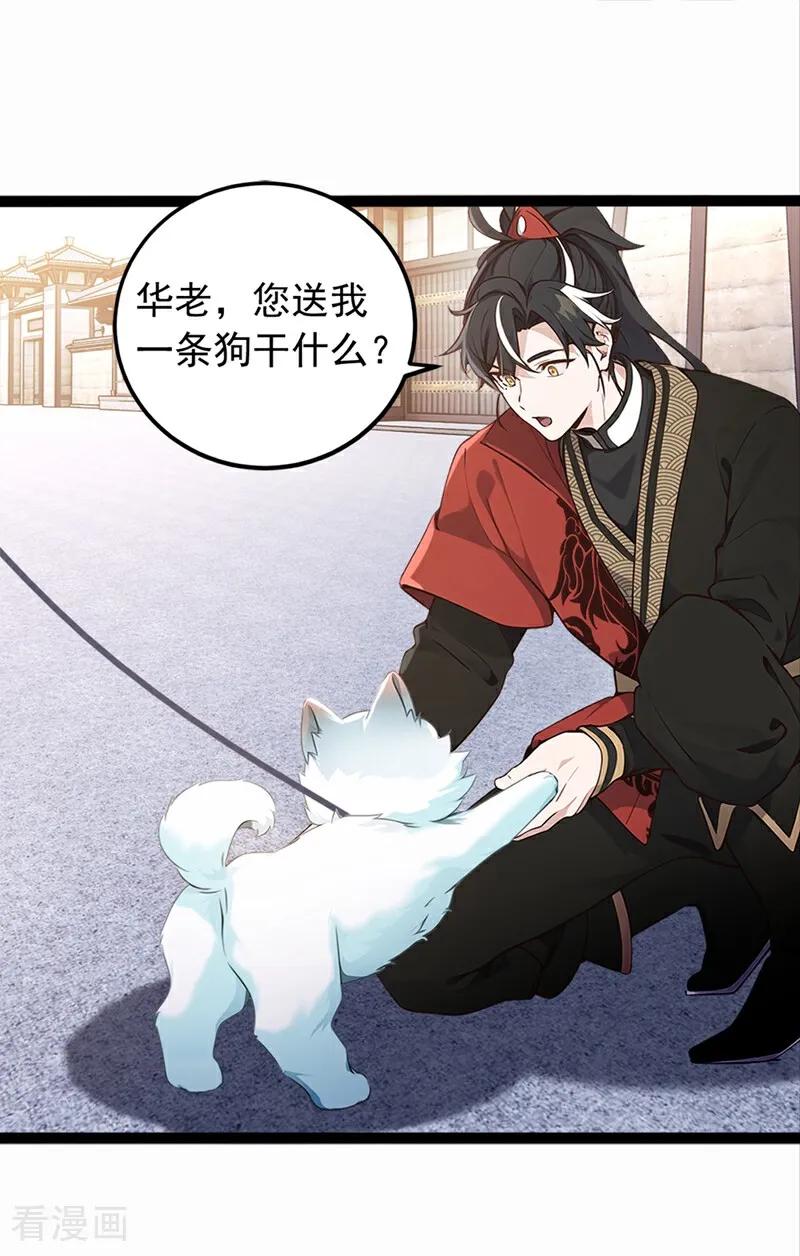 《我，神龙之后！》第107话 是时候找他们清算了 第2页