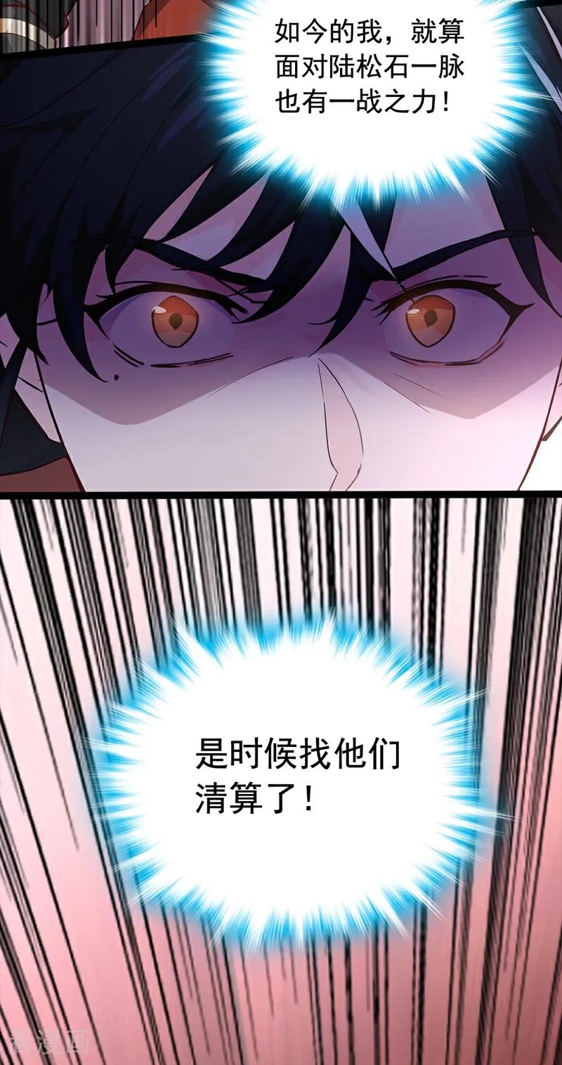 《我，神龙之后！》第107话 是时候找他们清算了 第28页