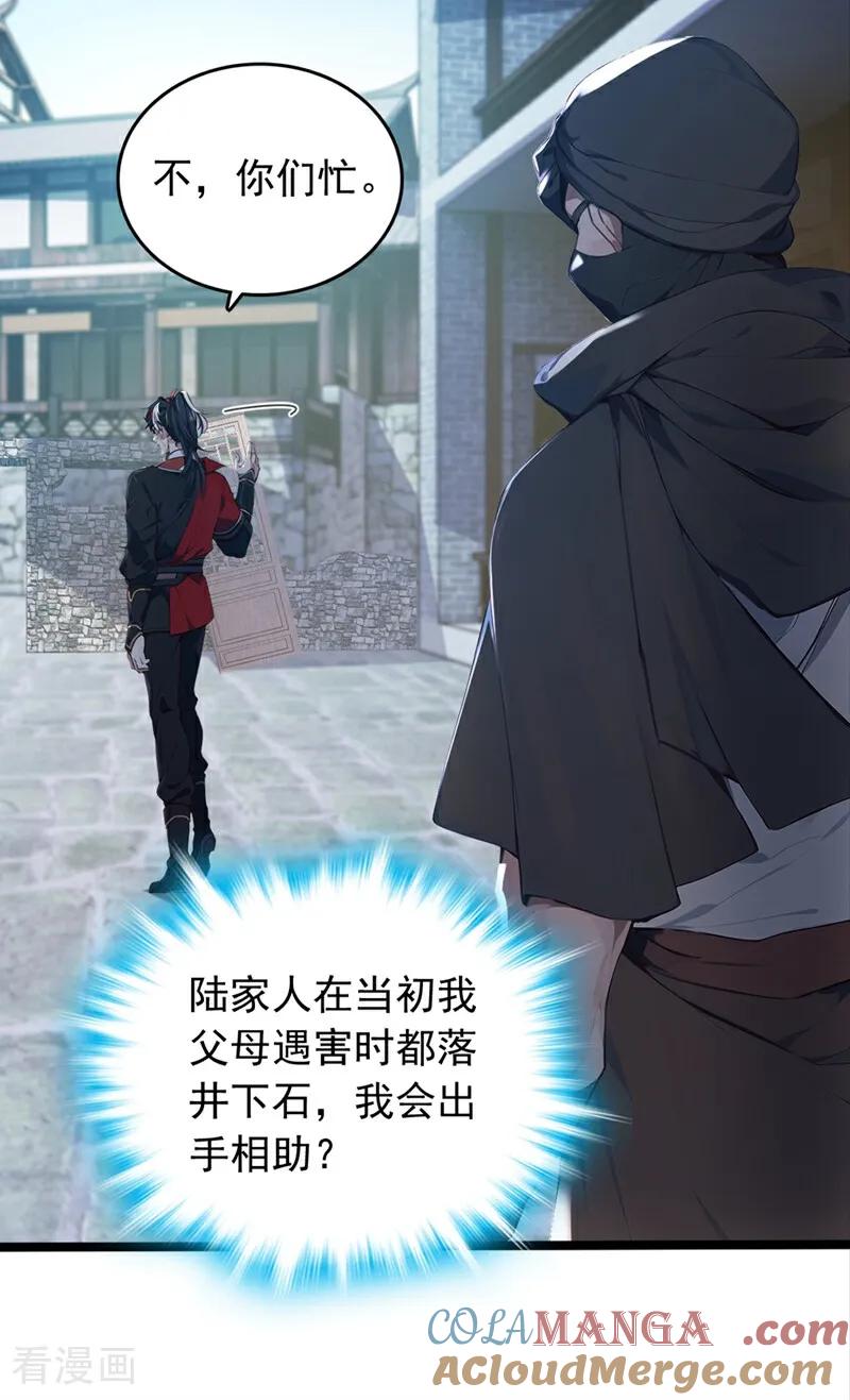 《我，神龙之后！》第107话 是时候找他们清算了 第39页
