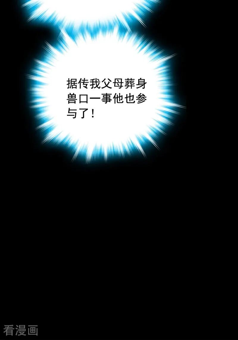 《我，神龙之后！》第107话 是时候找他们清算了 第24页