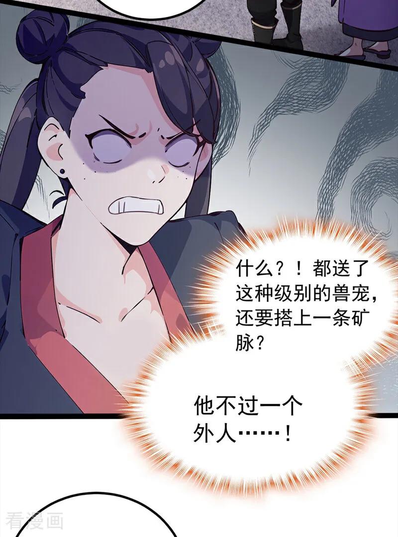 《我，神龙之后！》第107话 是时候找他们清算了 第8页