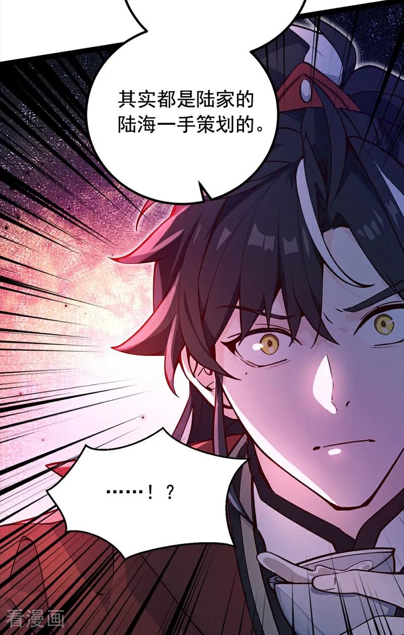 《我，神龙之后！》第107话 是时候找他们清算了 第18页