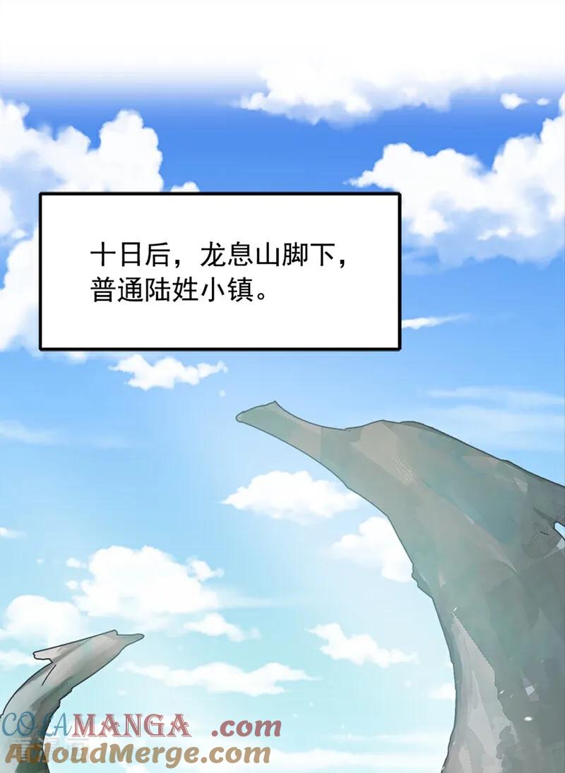 《我，神龙之后！》第107话 是时候找他们清算了 第31页