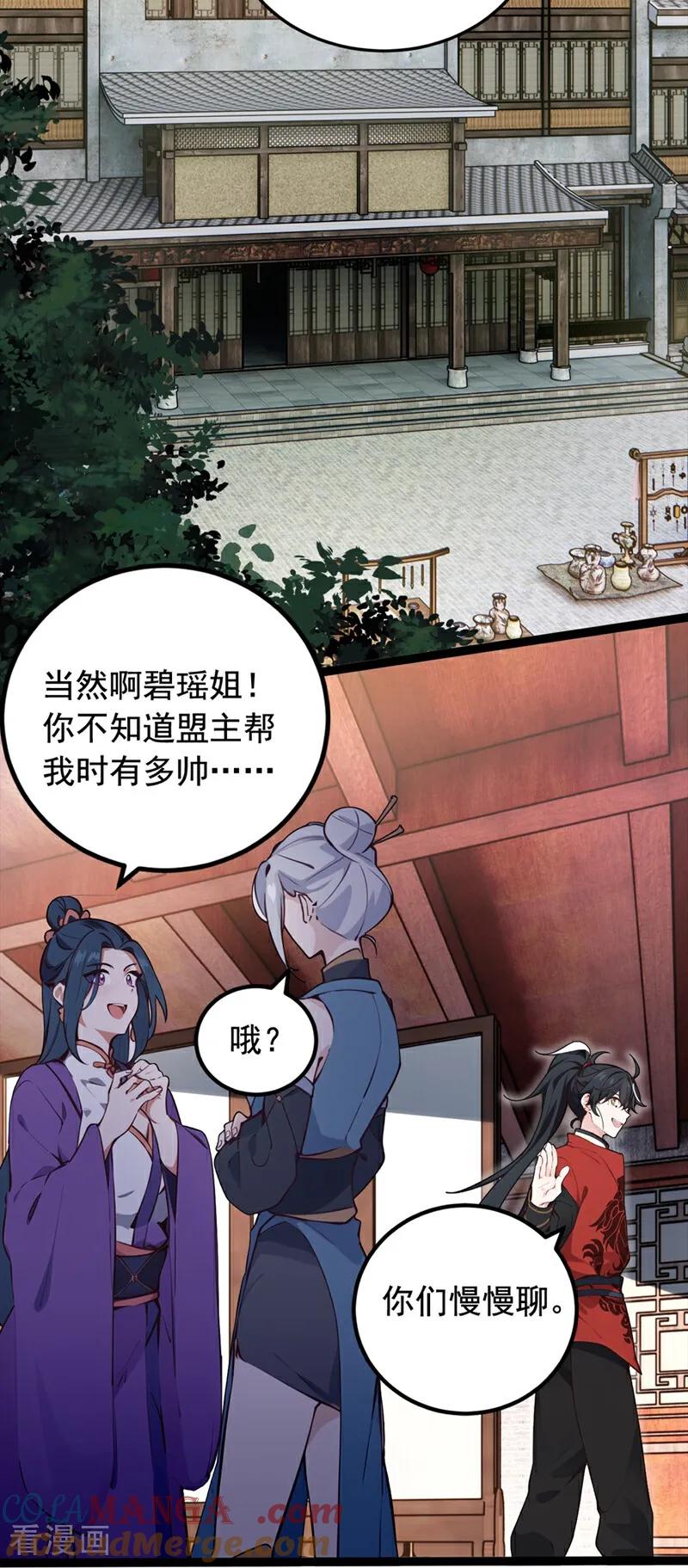 《我，神龙之后！》第107话 是时候找他们清算了 第11页