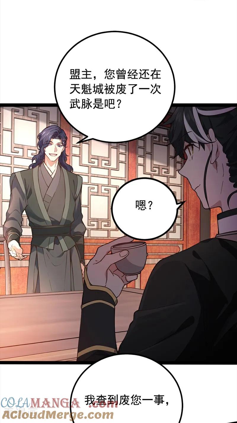 《我，神龙之后！》第107话 是时候找他们清算了 第17页