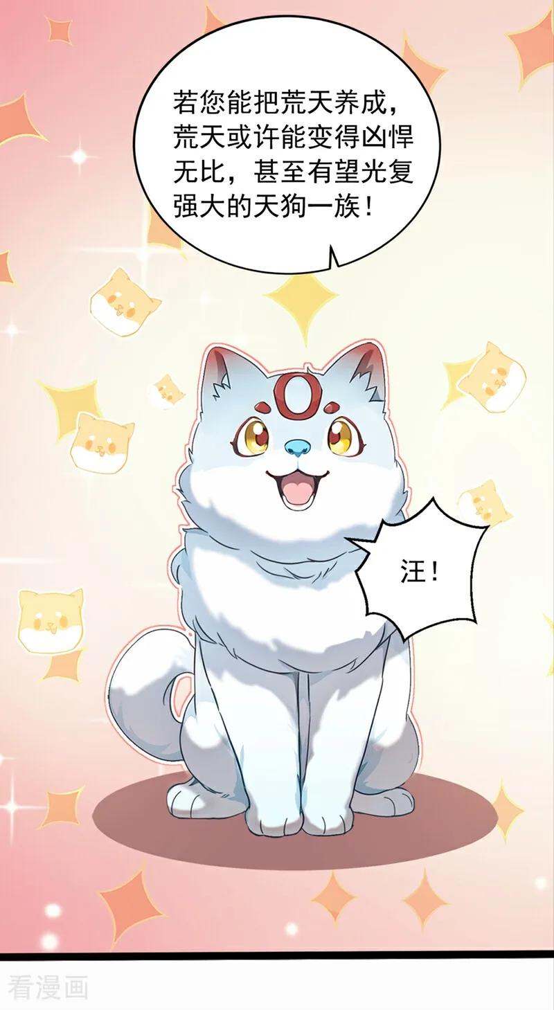 《我，神龙之后！》第107话 是时候找他们清算了 第6页