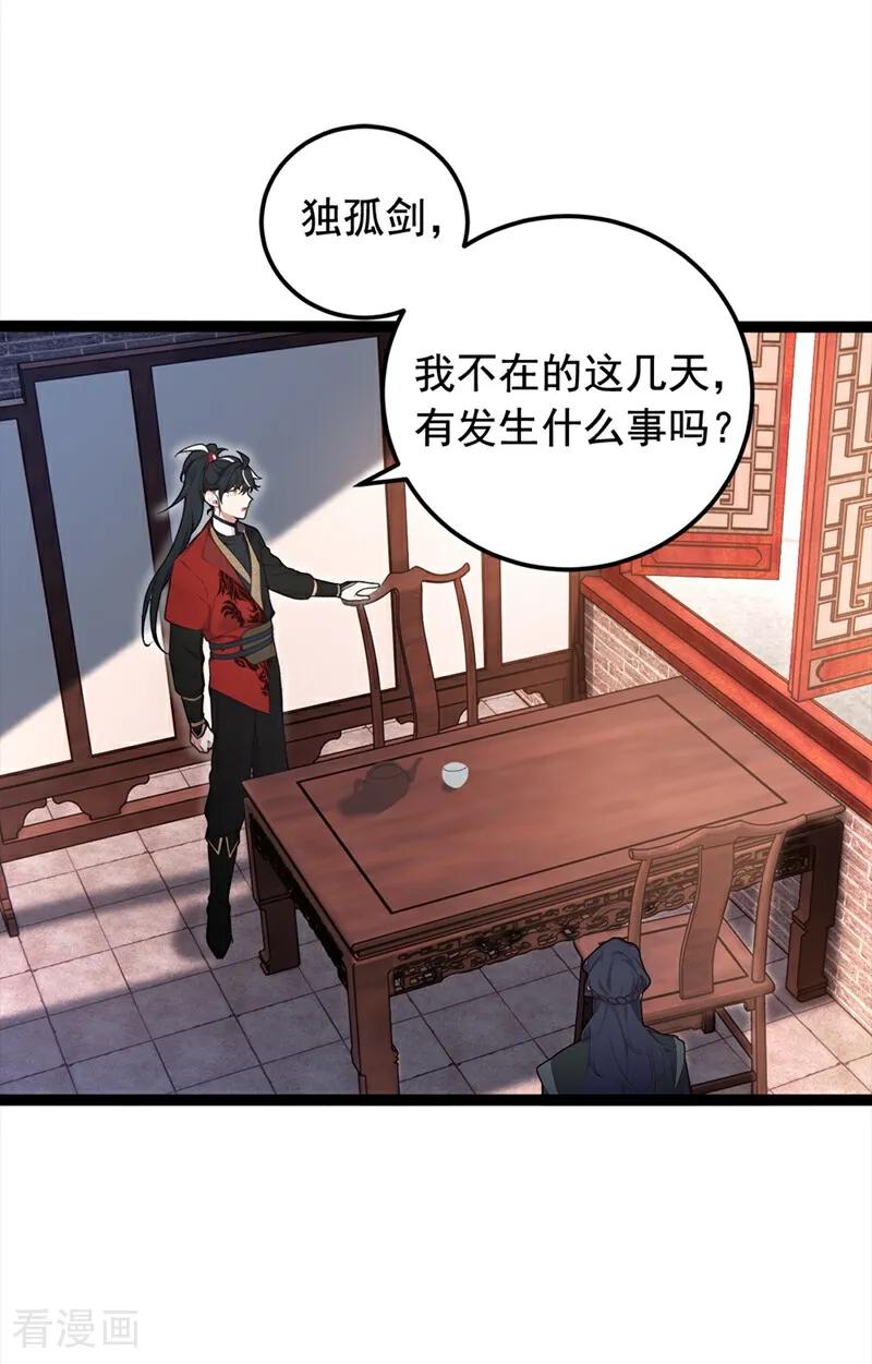《我，神龙之后！》第107话 是时候找他们清算了 第12页
