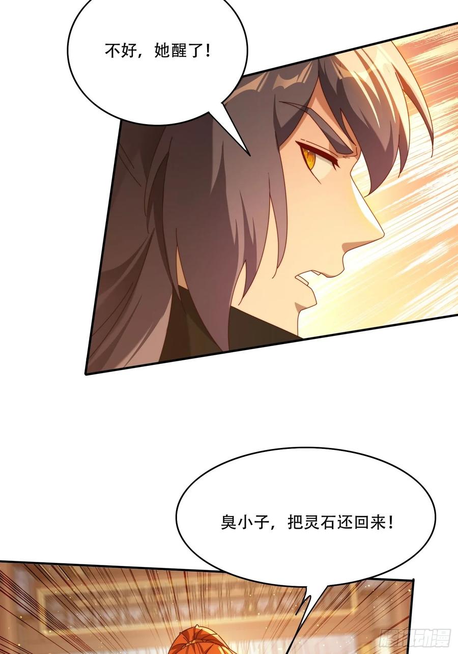 《签到九万年》106 抢夺 第20页