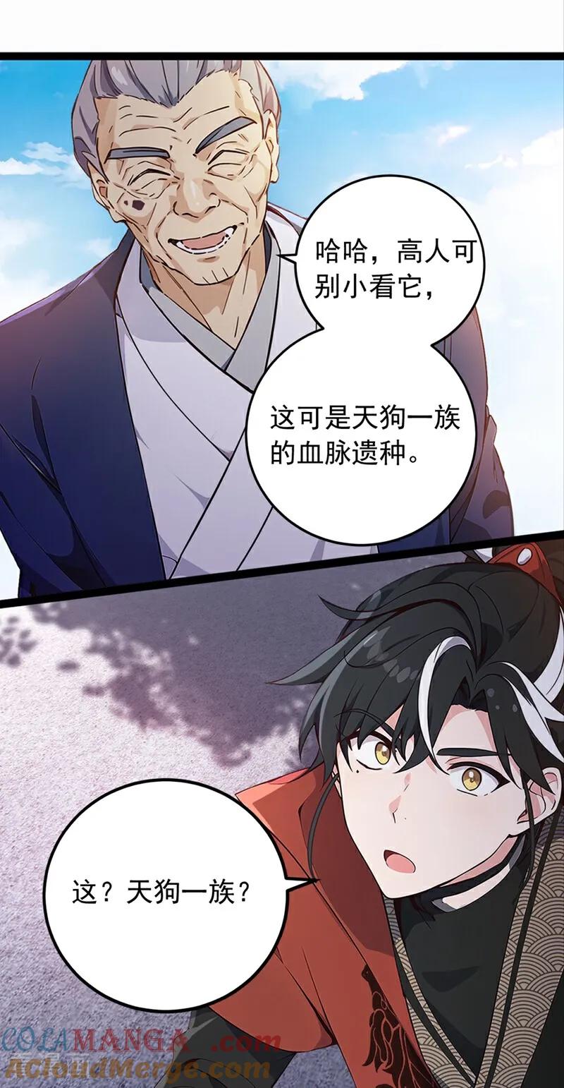 《我，神龙之后！》第107话 是时候找他们清算了 第3页