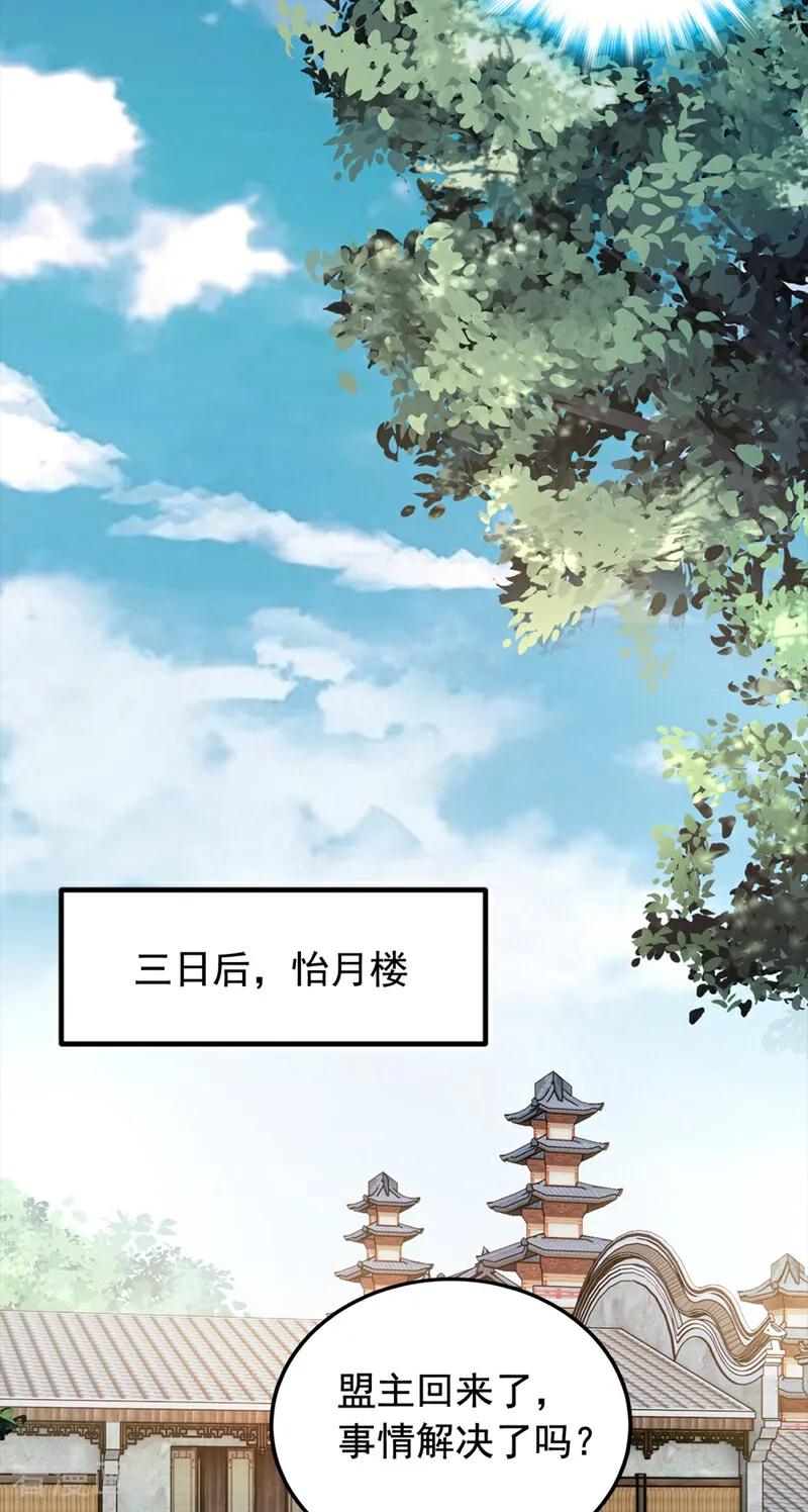 《我，神龙之后！》第107话 是时候找他们清算了 第10页