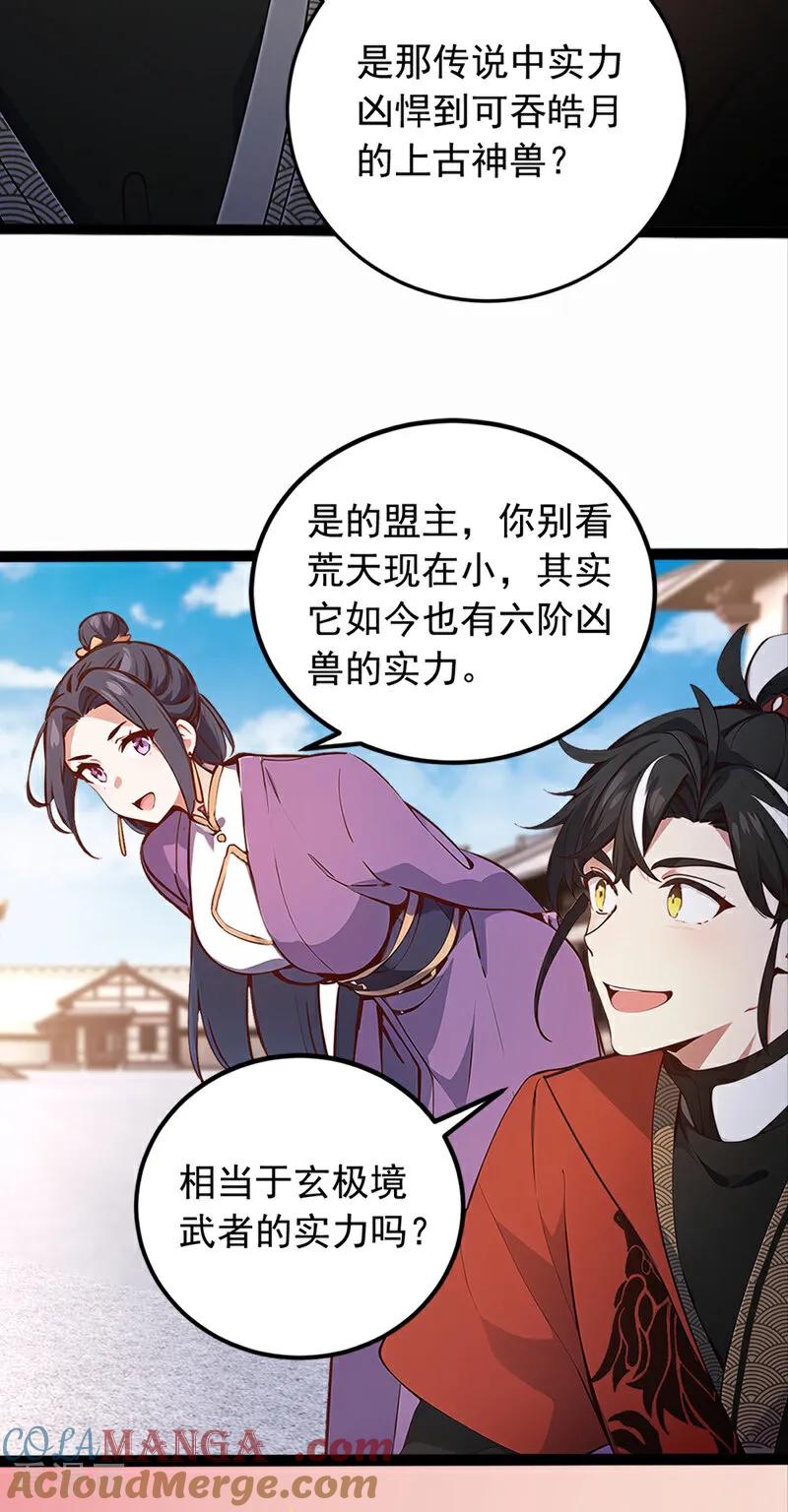 《我，神龙之后！》第107话 是时候找他们清算了 第5页