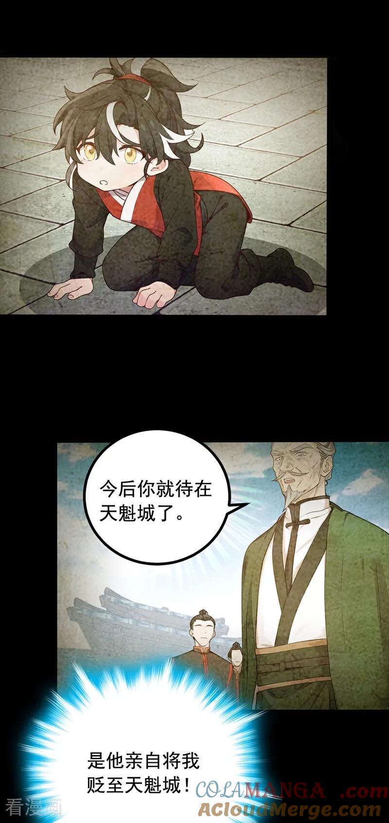 《我，神龙之后！》第107话 是时候找他们清算了 第23页
