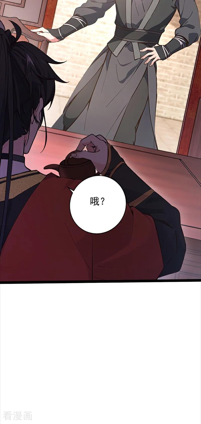 《我，神龙之后！》第107话 是时候找他们清算了 第14页