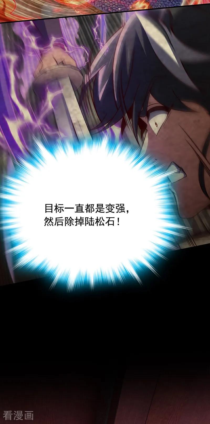 《我，神龙之后！》第107话 是时候找他们清算了 第26页