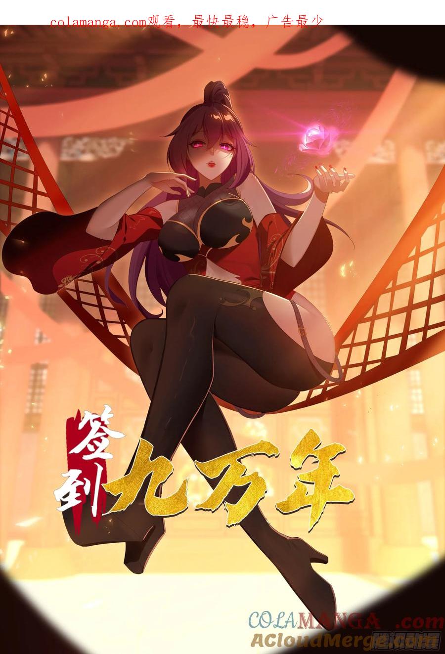 《签到九万年》106 抢夺 第1页