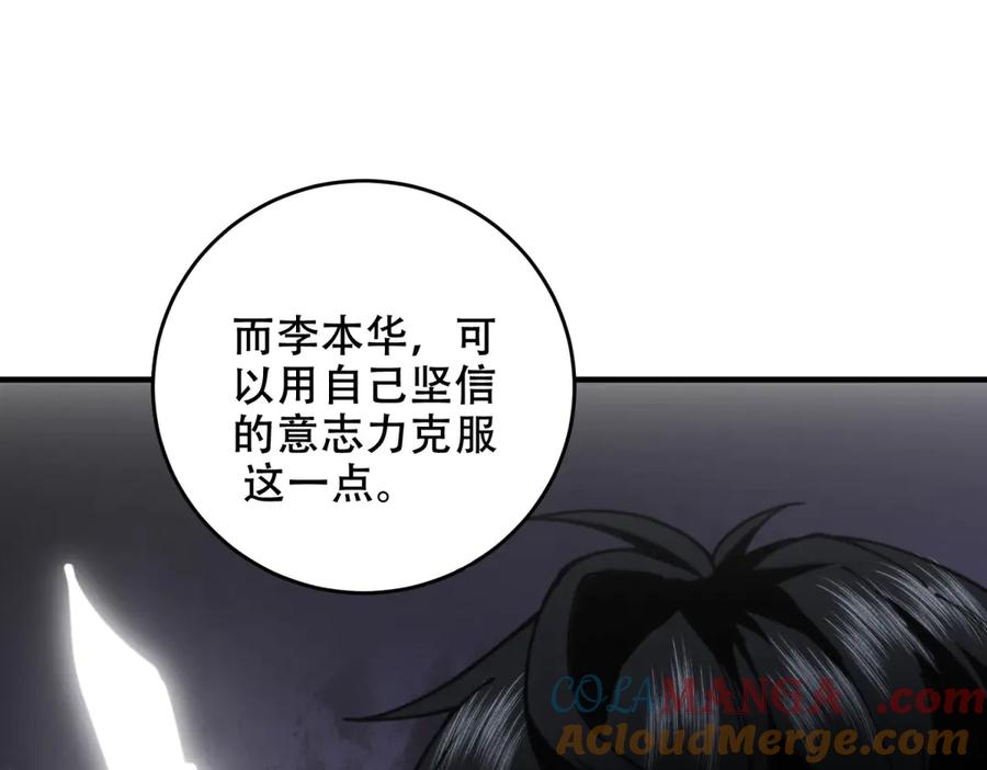 《我在末世给别人升级》第10话 突然出现的门 第45页