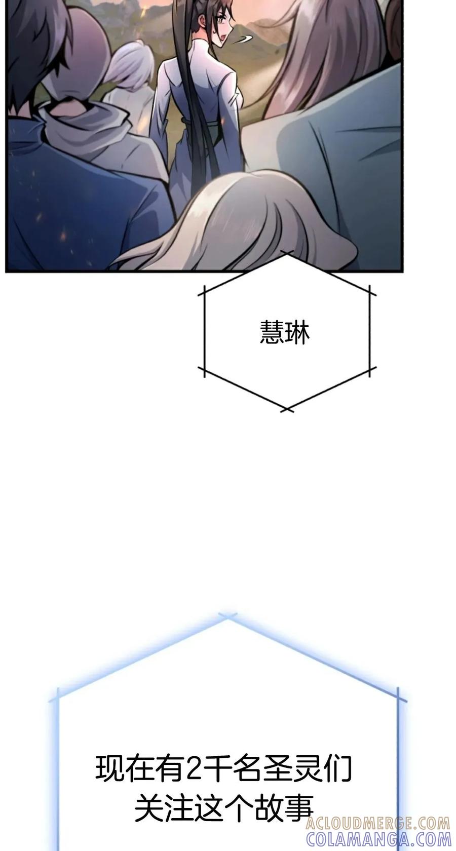《只有我知道的主角》第11集 第17页