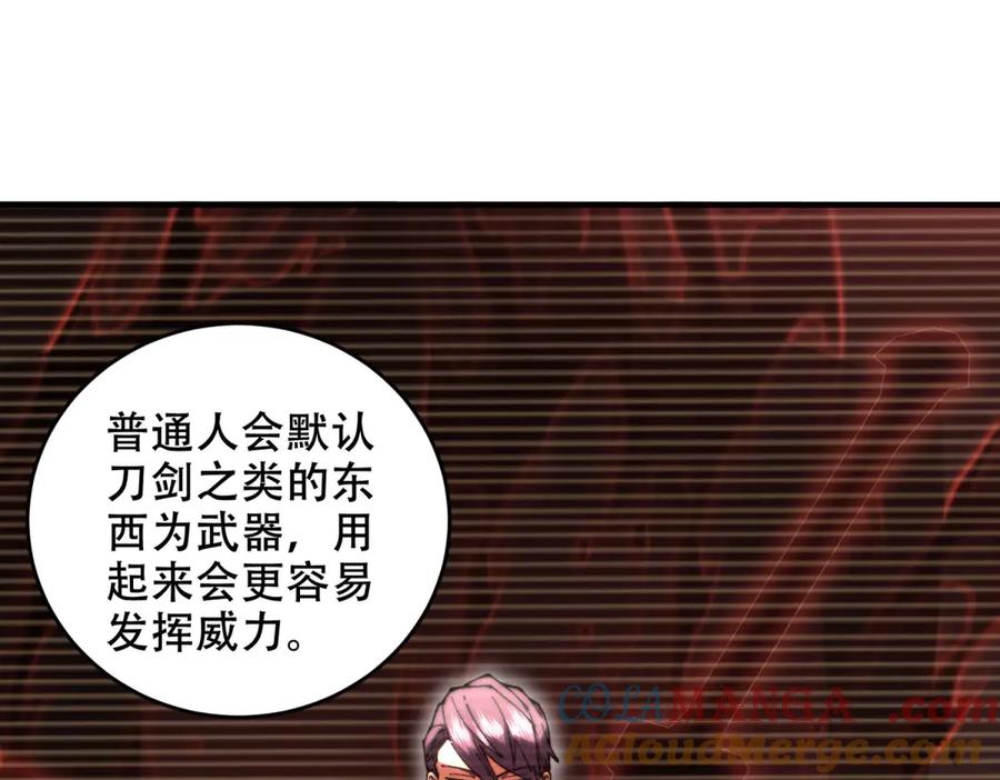 《我在末世给别人升级》第10话 突然出现的门 第41页
