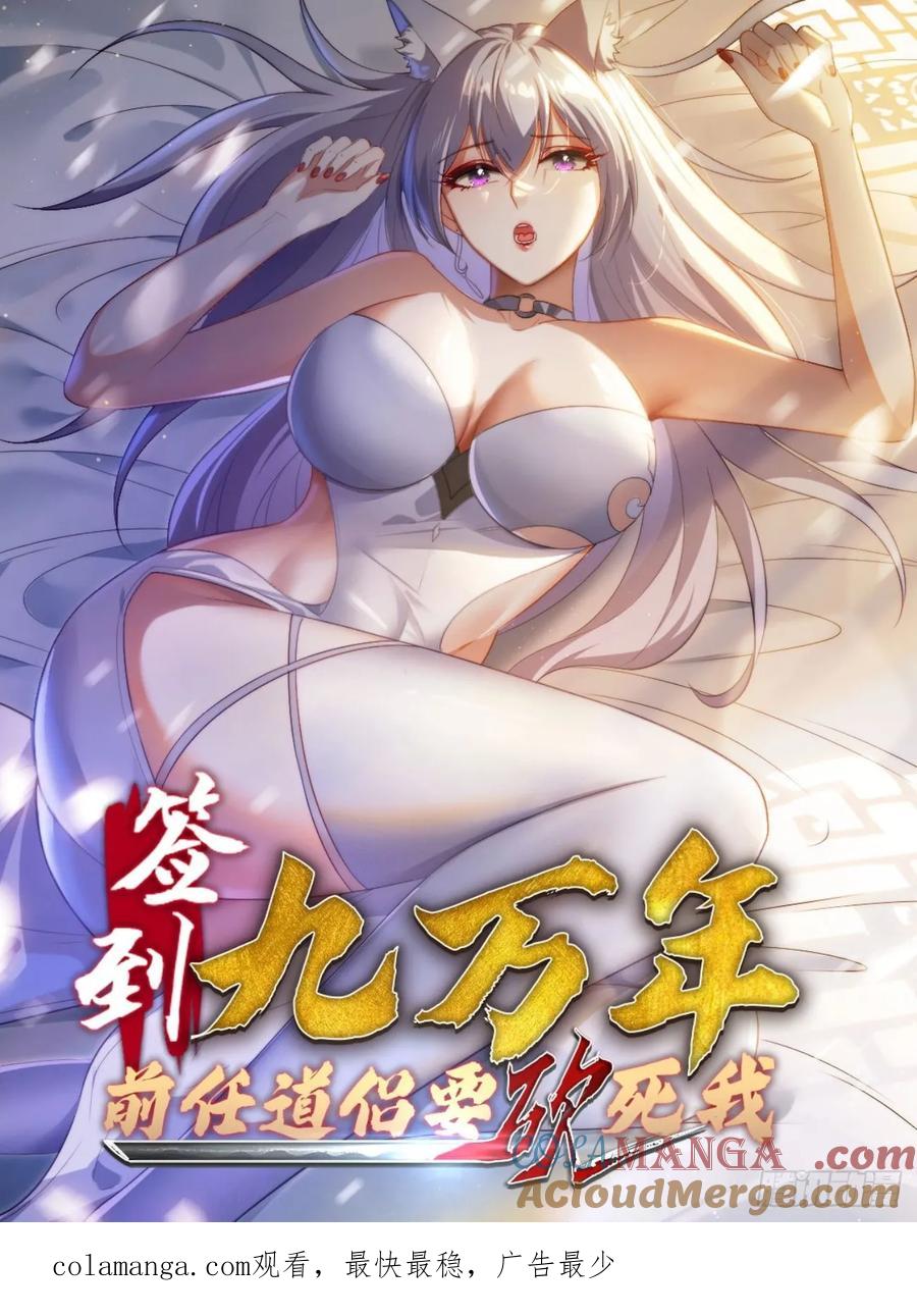 《签到九万年》9 精彩的影片 第49页