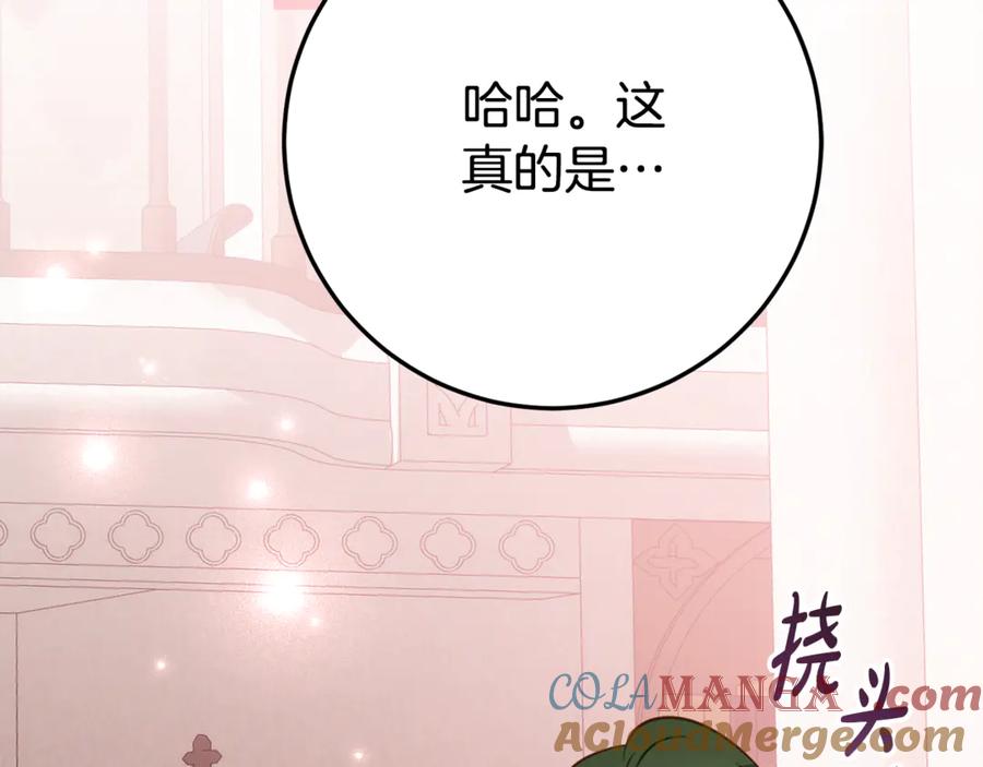 《刻薄公爵家的合约女儿》第11话 见哥哥 第97页