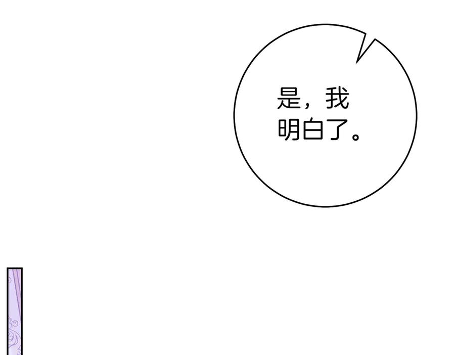 《这个婚绝对会成功》第29话 继续执行计划 第216页