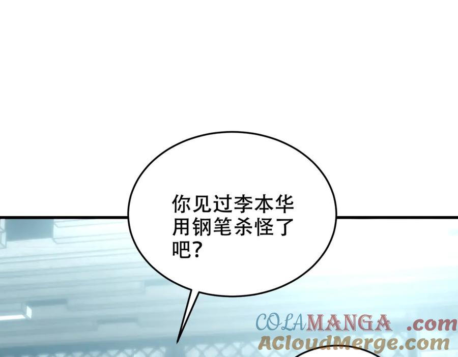 《我在末世给别人升级》第10话 突然出现的门 第37页