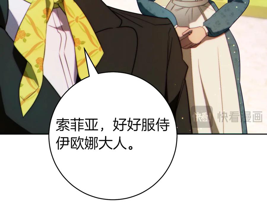 《这个婚绝对会成功》第29话 继续执行计划 第215页