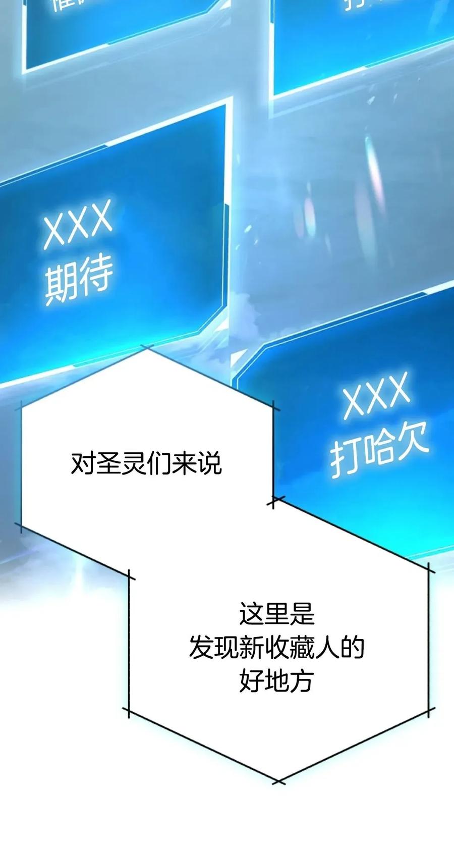 《只有我知道的主角》第11集 第20页