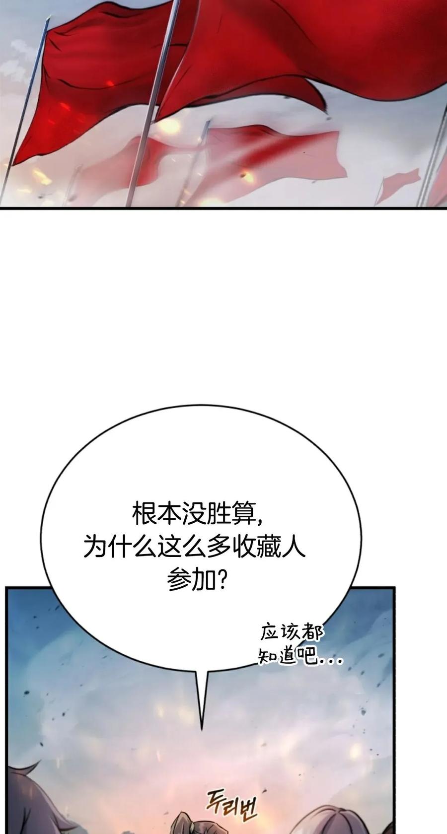 《只有我知道的主角》第11集 第16页