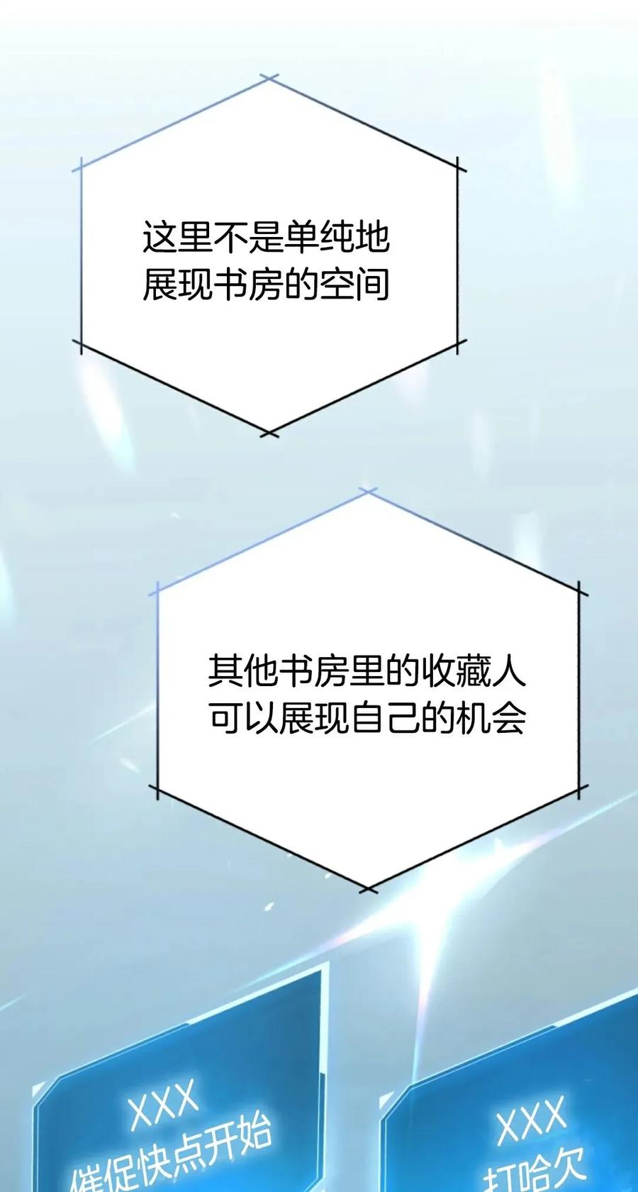 《只有我知道的主角》第11集 第19页